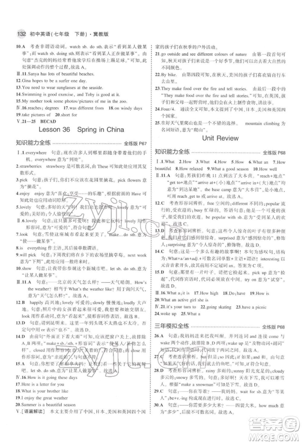 首都師范大學(xué)出版社2022年5年中考3年模擬七年級(jí)英語下冊冀教版參考答案