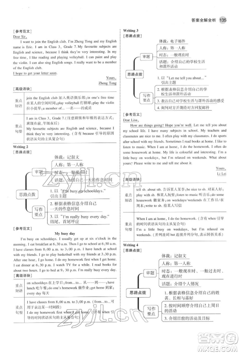 首都師范大學(xué)出版社2022年5年中考3年模擬七年級(jí)英語下冊冀教版參考答案