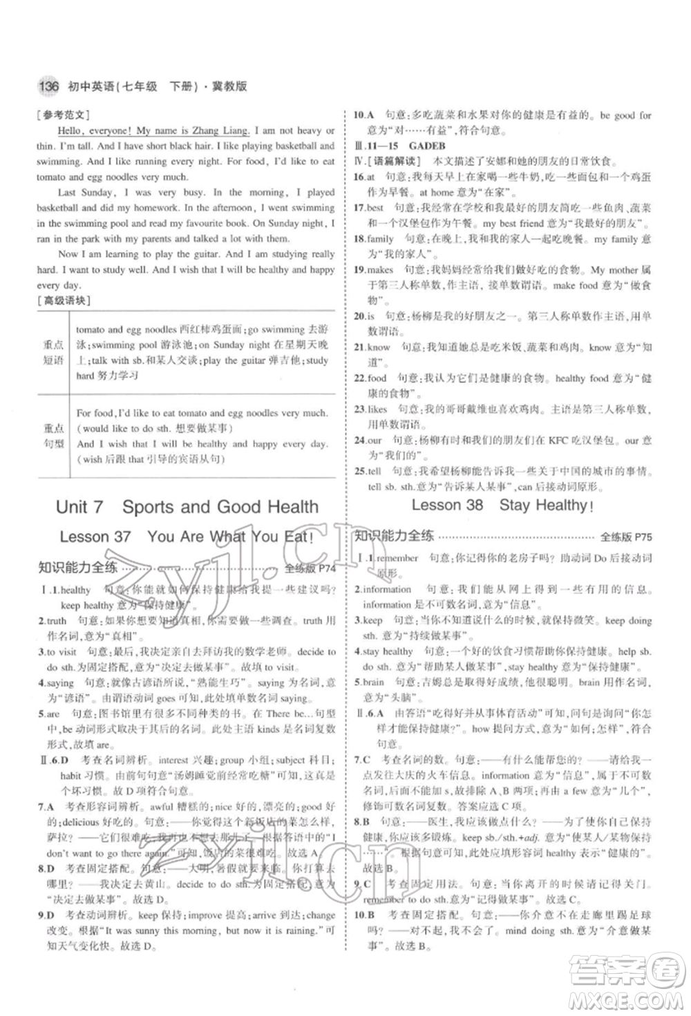 首都師范大學(xué)出版社2022年5年中考3年模擬七年級(jí)英語下冊冀教版參考答案