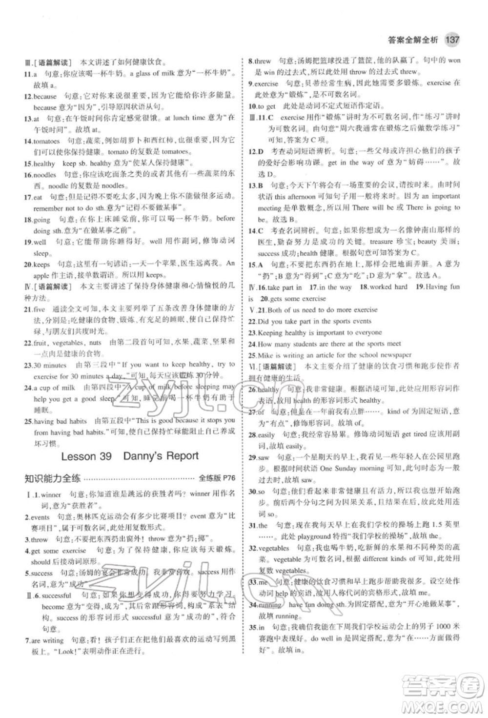 首都師范大學(xué)出版社2022年5年中考3年模擬七年級(jí)英語下冊冀教版參考答案