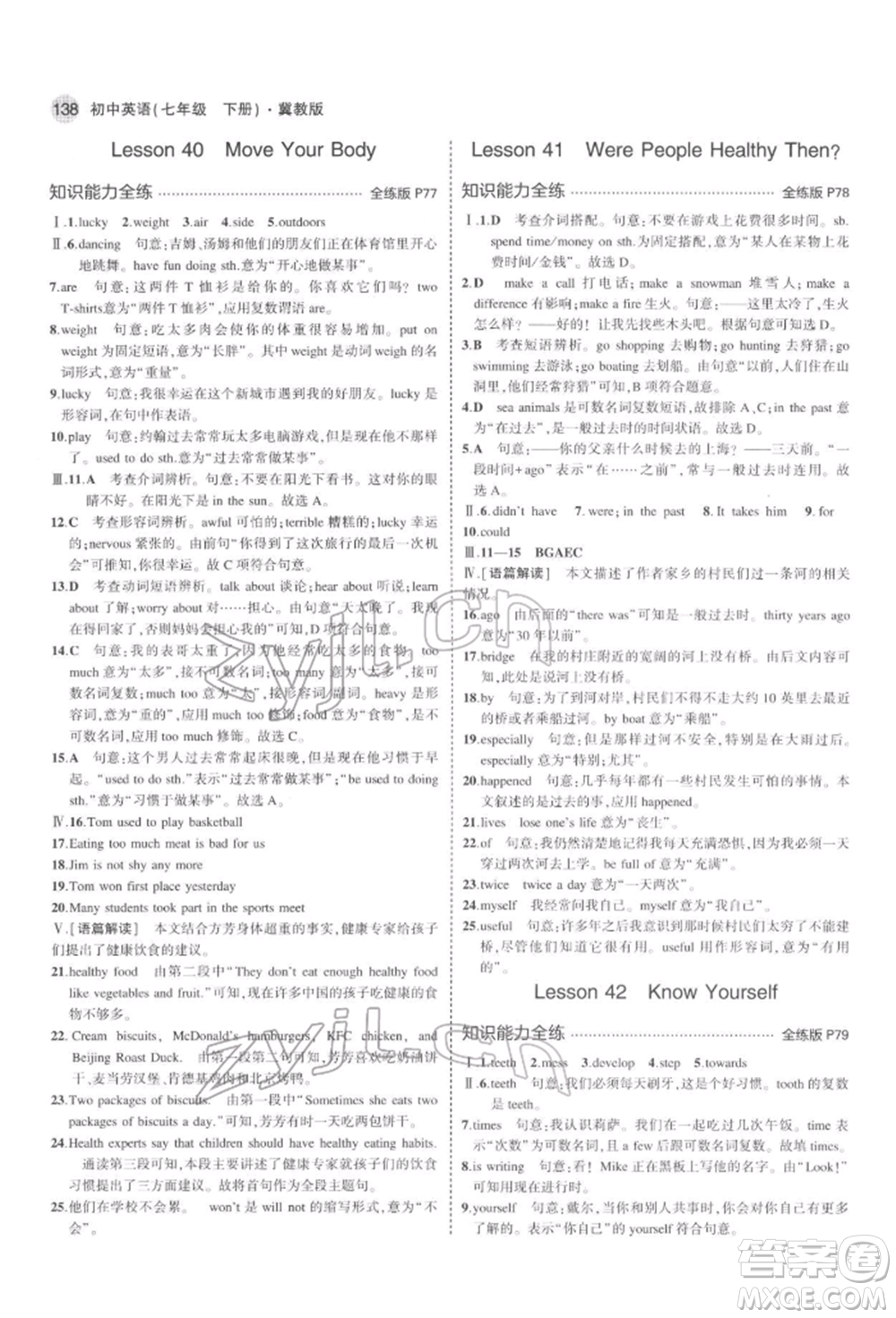 首都師范大學(xué)出版社2022年5年中考3年模擬七年級(jí)英語下冊冀教版參考答案