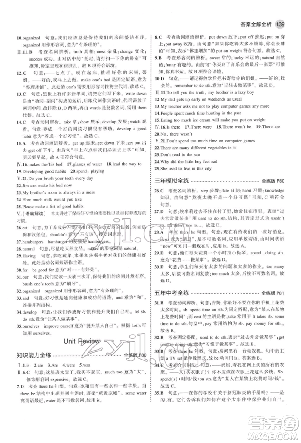 首都師范大學(xué)出版社2022年5年中考3年模擬七年級(jí)英語下冊冀教版參考答案