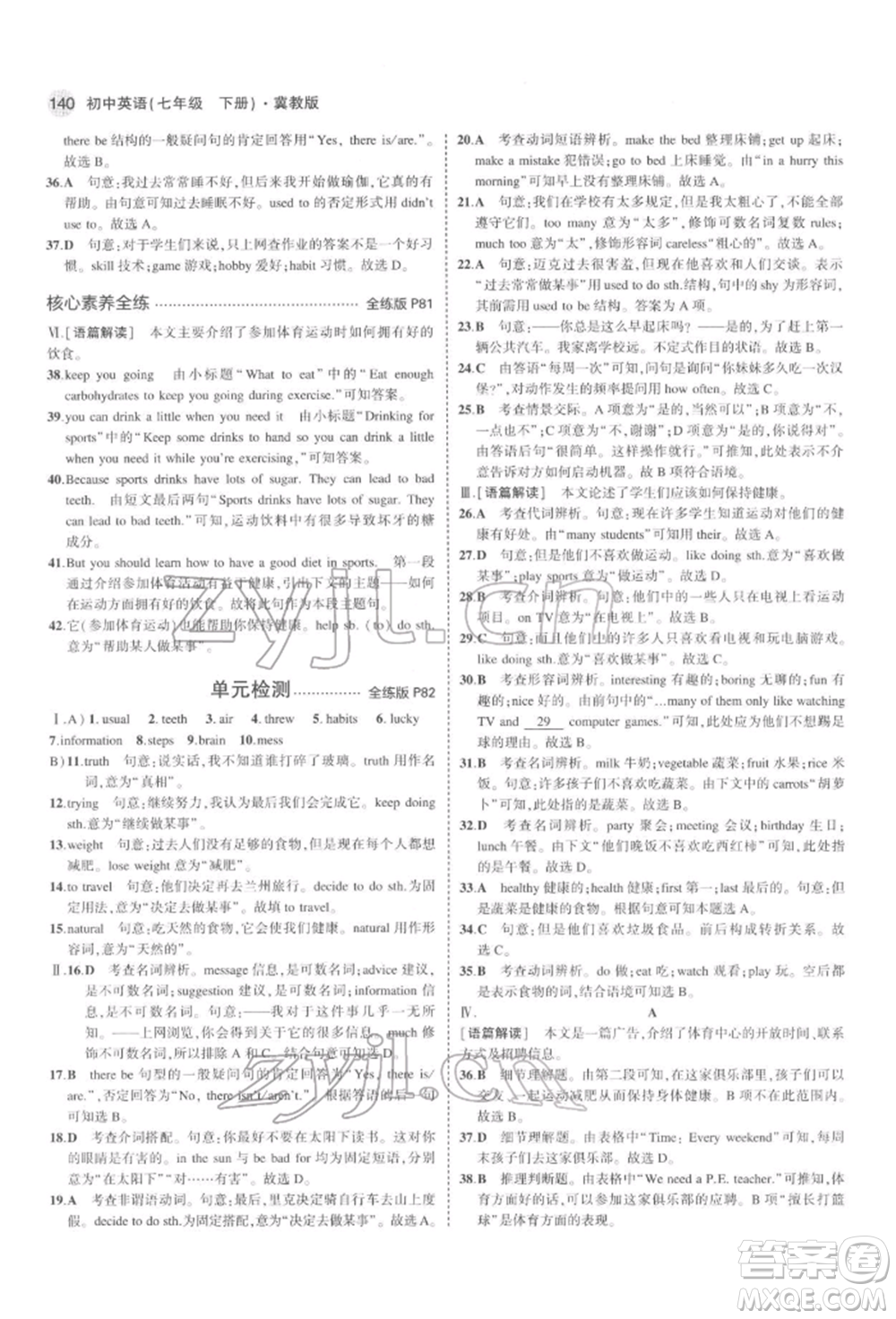 首都師范大學(xué)出版社2022年5年中考3年模擬七年級(jí)英語下冊冀教版參考答案