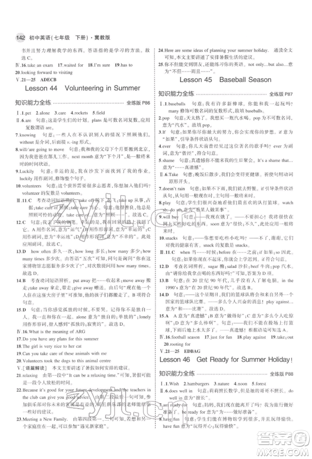 首都師范大學(xué)出版社2022年5年中考3年模擬七年級(jí)英語下冊冀教版參考答案