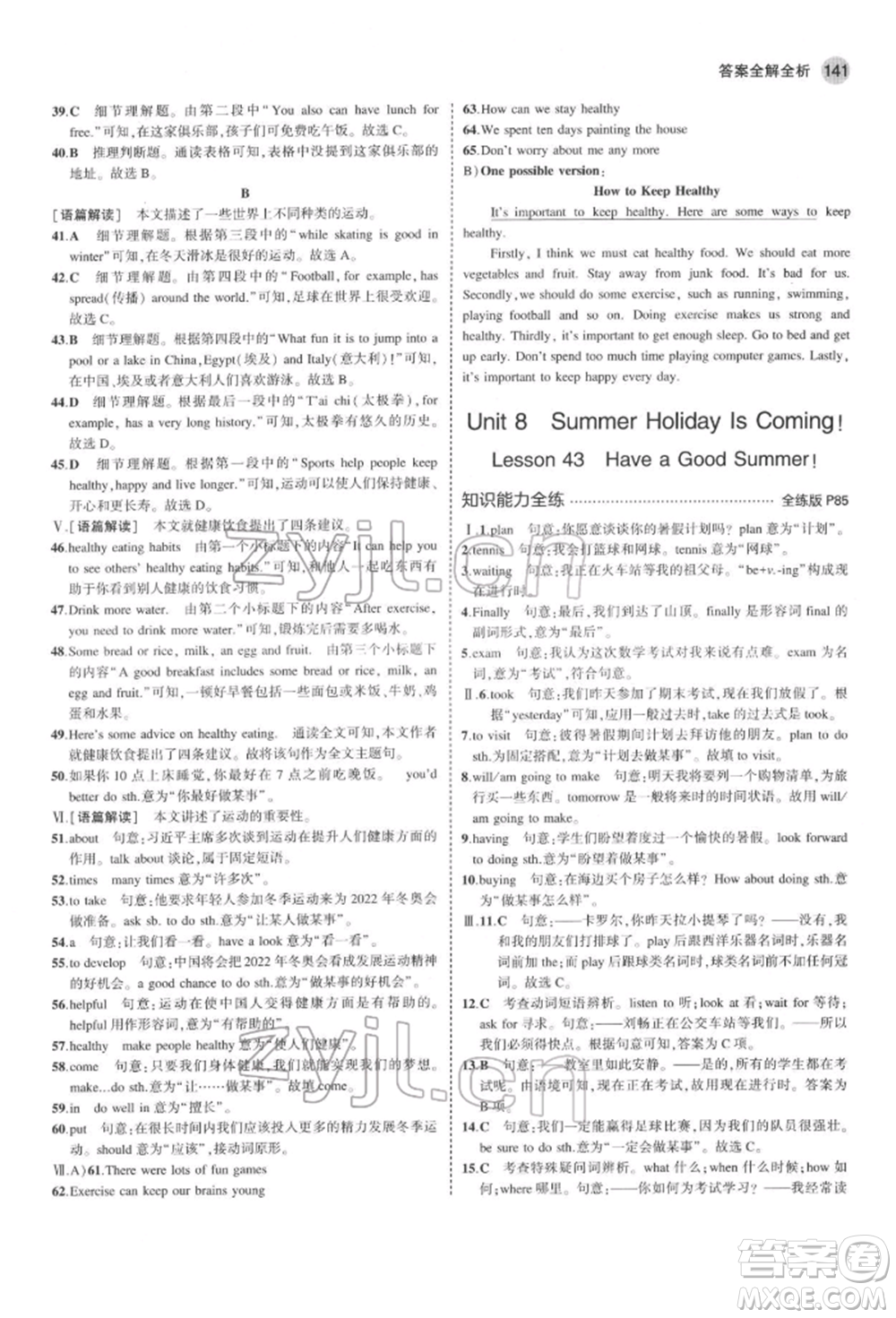首都師范大學(xué)出版社2022年5年中考3年模擬七年級(jí)英語下冊冀教版參考答案