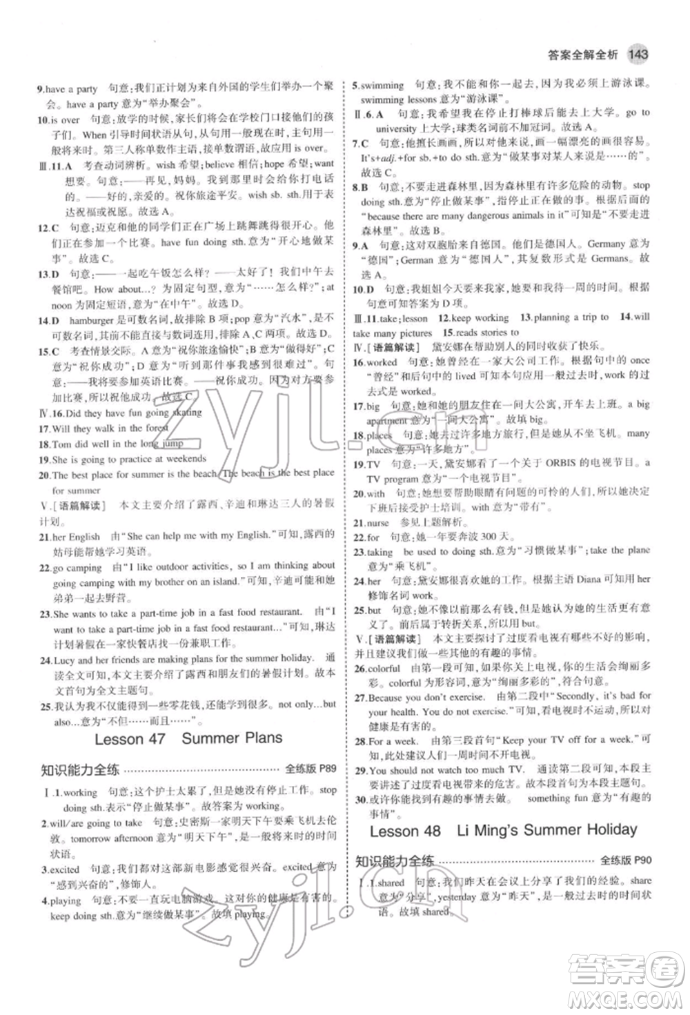 首都師范大學(xué)出版社2022年5年中考3年模擬七年級(jí)英語下冊冀教版參考答案