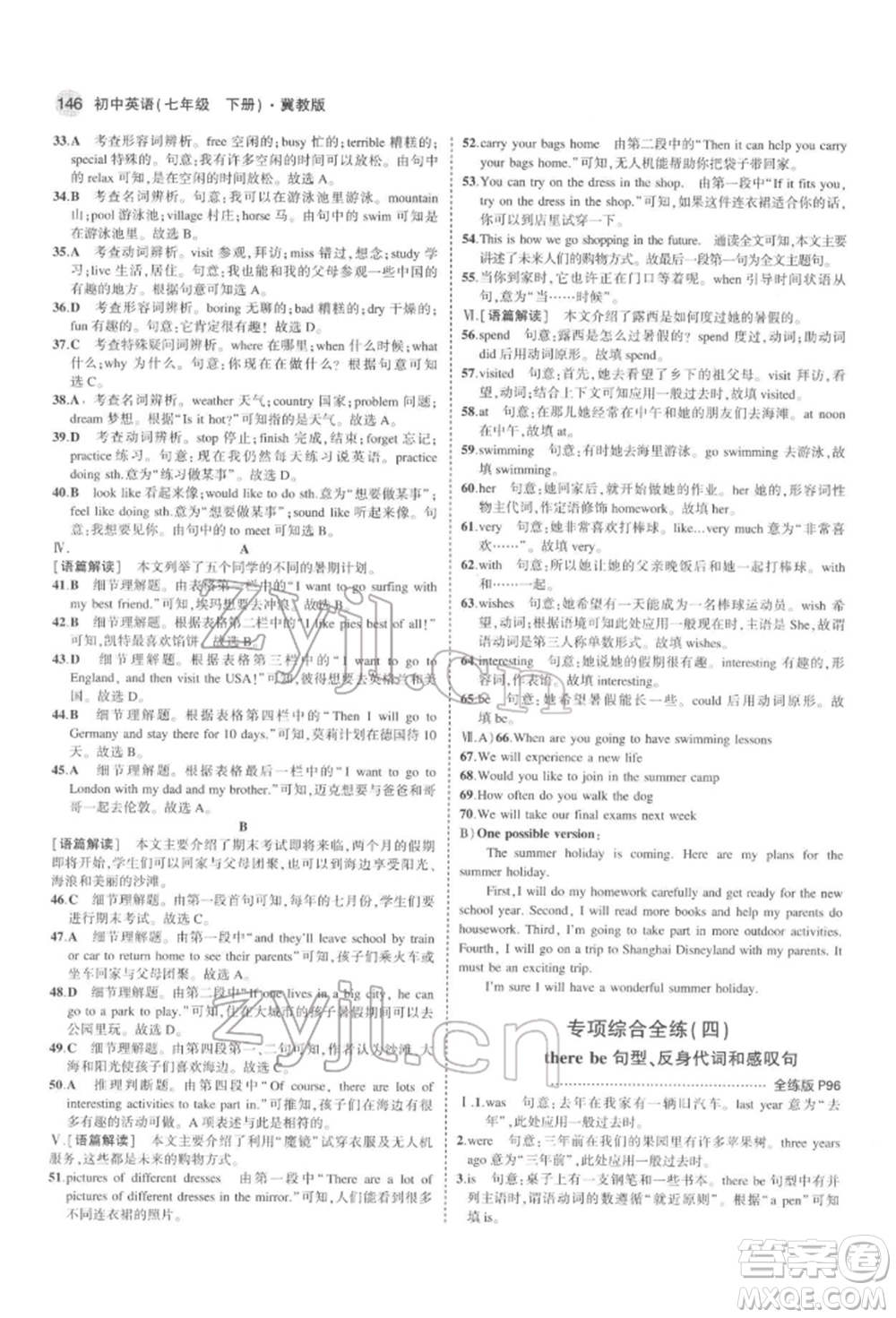 首都師范大學(xué)出版社2022年5年中考3年模擬七年級(jí)英語下冊冀教版參考答案