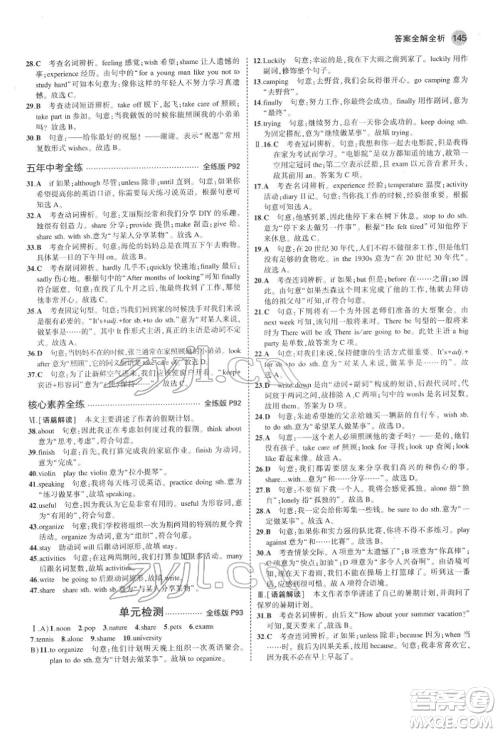 首都師范大學(xué)出版社2022年5年中考3年模擬七年級(jí)英語下冊冀教版參考答案