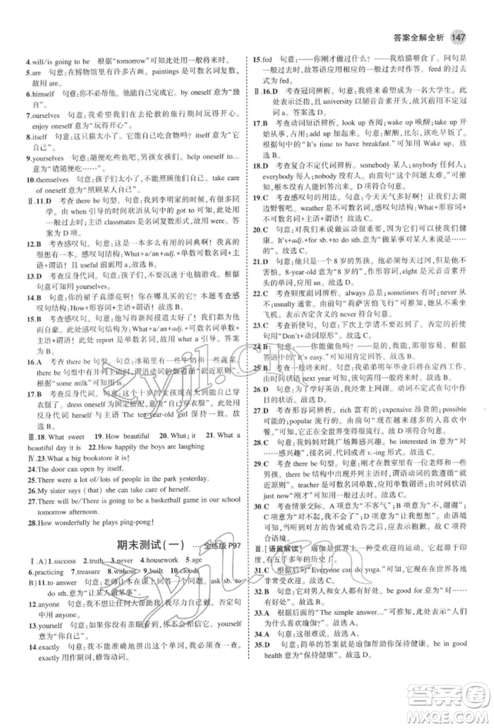 首都師范大學(xué)出版社2022年5年中考3年模擬七年級(jí)英語下冊冀教版參考答案