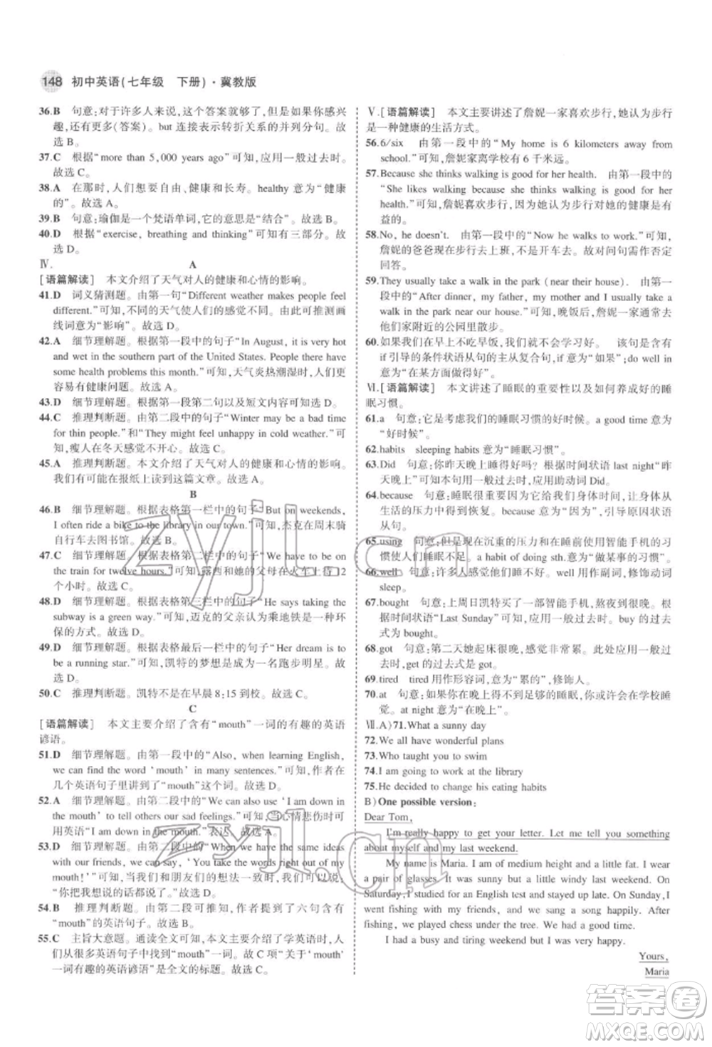 首都師范大學(xué)出版社2022年5年中考3年模擬七年級(jí)英語下冊冀教版參考答案