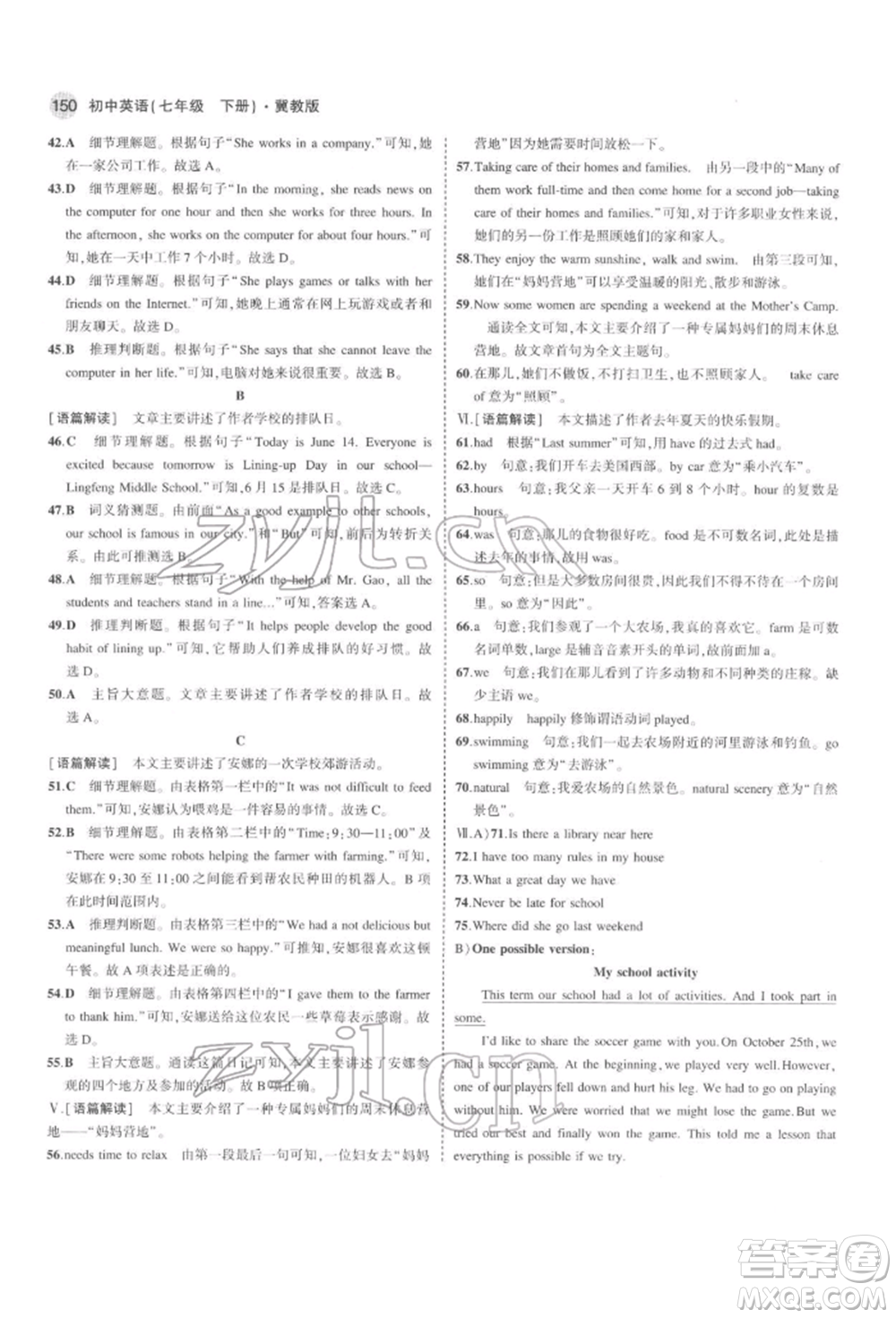 首都師范大學(xué)出版社2022年5年中考3年模擬七年級(jí)英語下冊冀教版參考答案