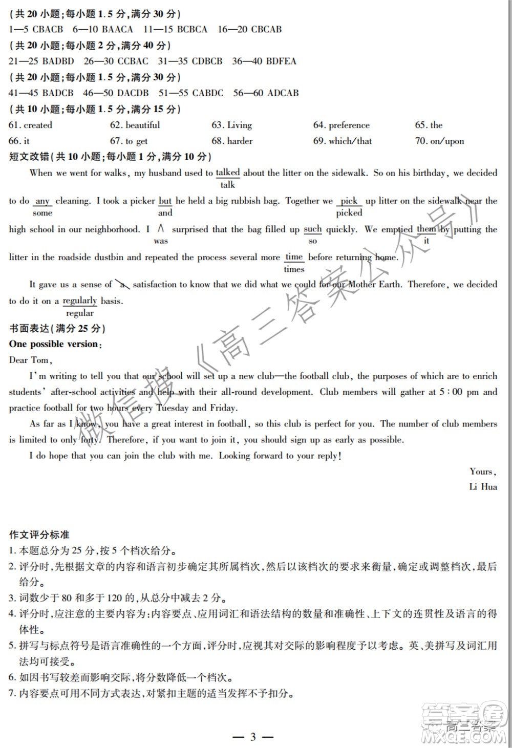 天一大聯(lián)考2021-2022學(xué)年高中畢業(yè)班階段性測試五英語試題及答案