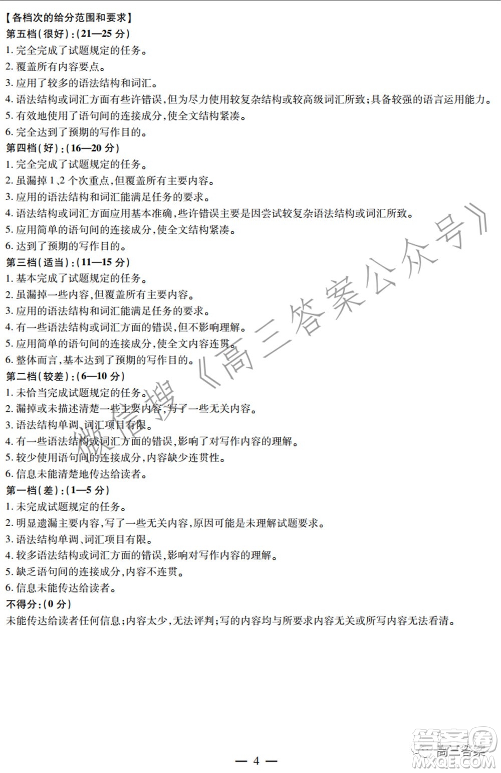 天一大聯(lián)考2021-2022學(xué)年高中畢業(yè)班階段性測試五英語試題及答案