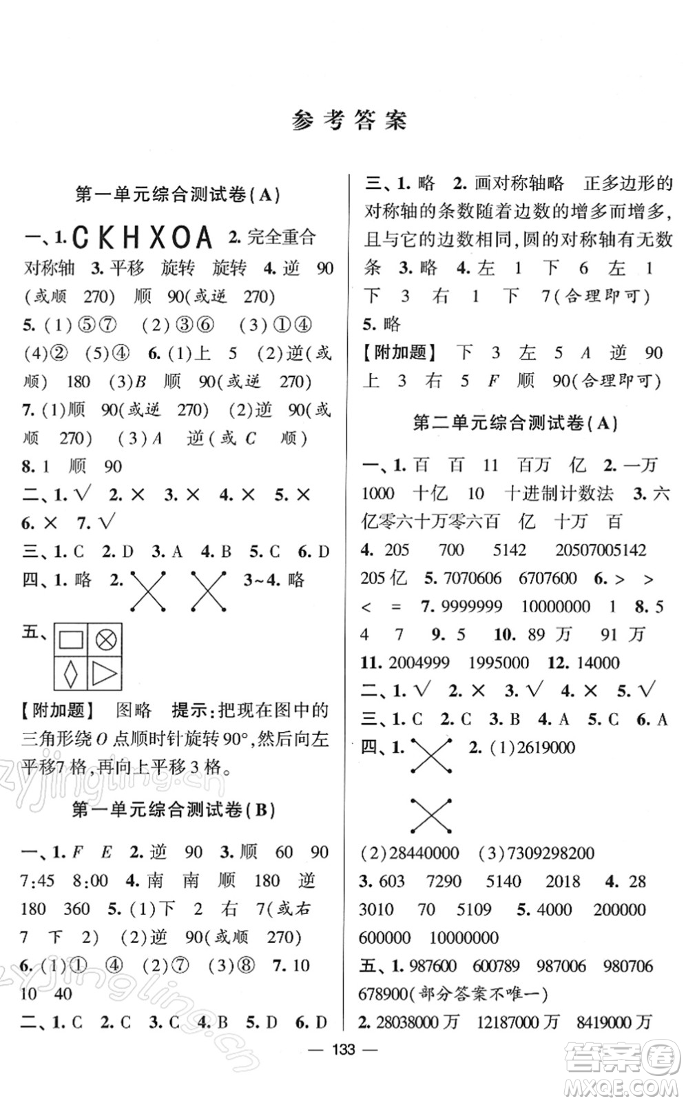 寧夏人民教育出版社2022學(xué)霸提優(yōu)大試卷四年級(jí)數(shù)學(xué)下冊(cè)江蘇國標(biāo)版答案