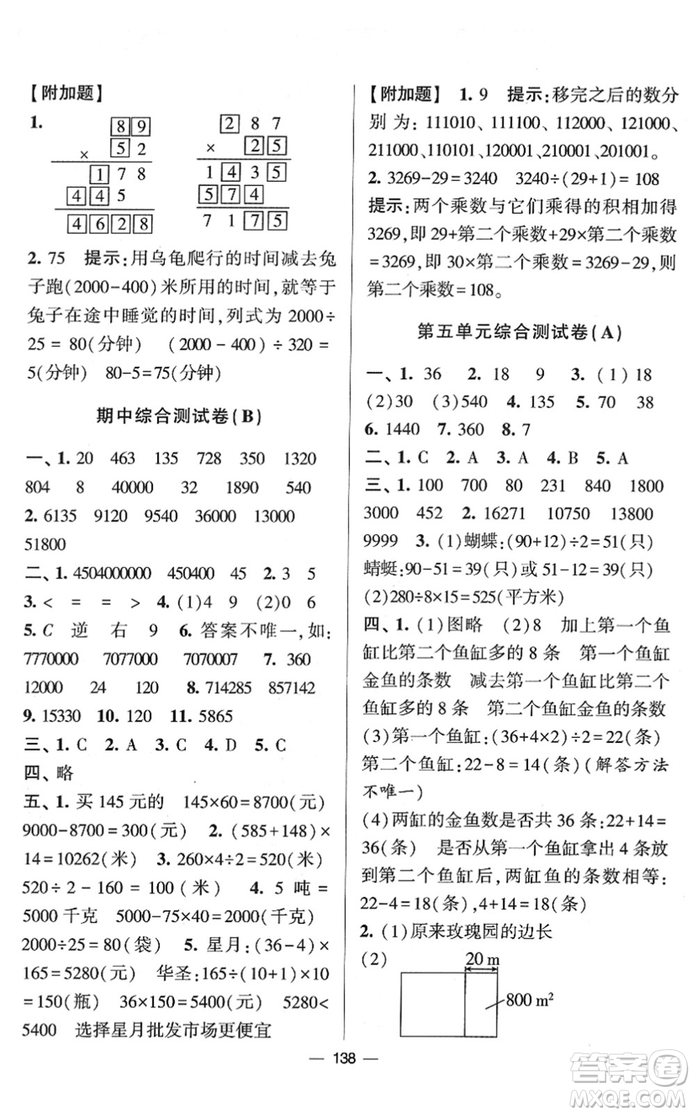 寧夏人民教育出版社2022學(xué)霸提優(yōu)大試卷四年級(jí)數(shù)學(xué)下冊(cè)江蘇國標(biāo)版答案