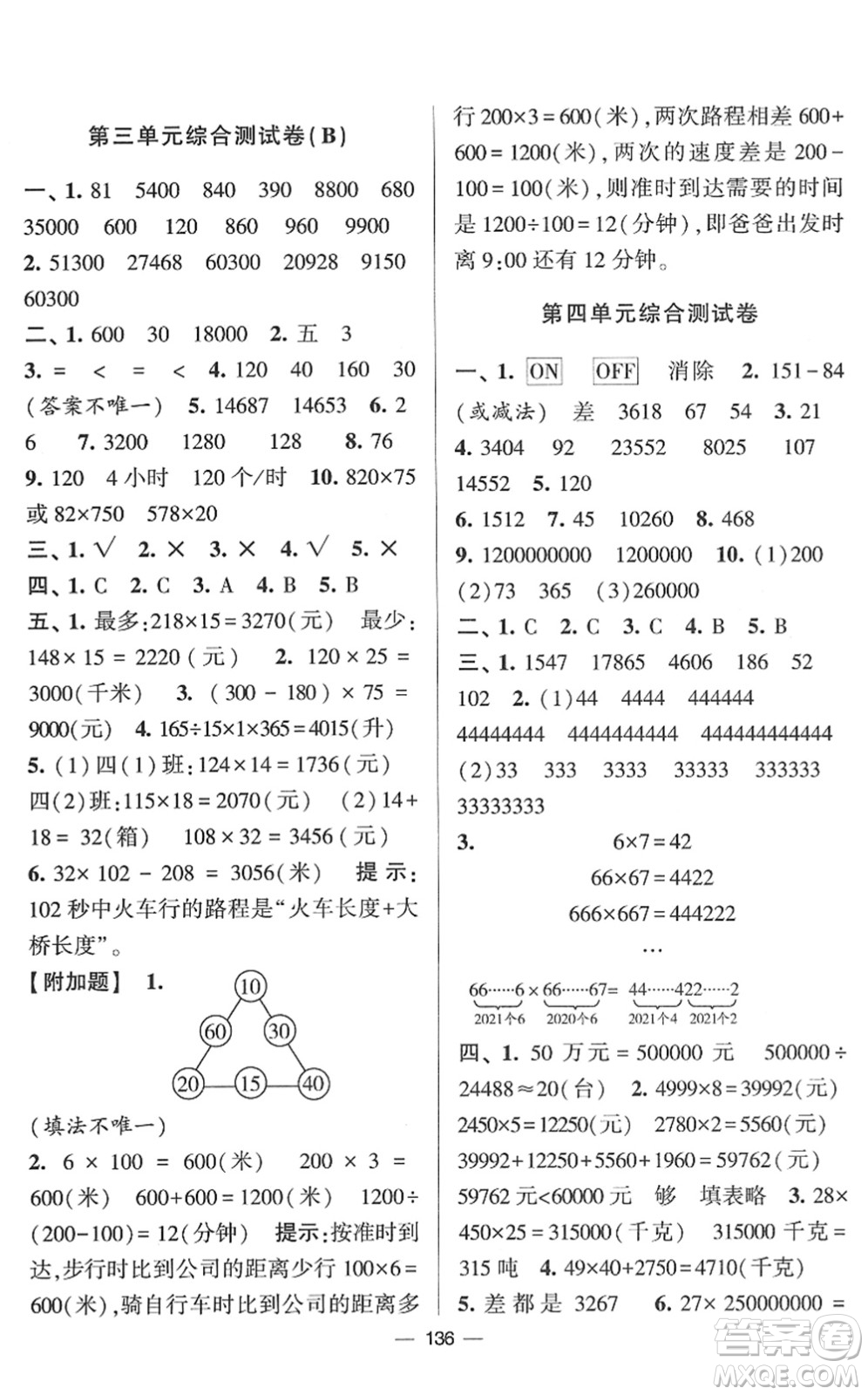 寧夏人民教育出版社2022學(xué)霸提優(yōu)大試卷四年級(jí)數(shù)學(xué)下冊(cè)江蘇國標(biāo)版答案