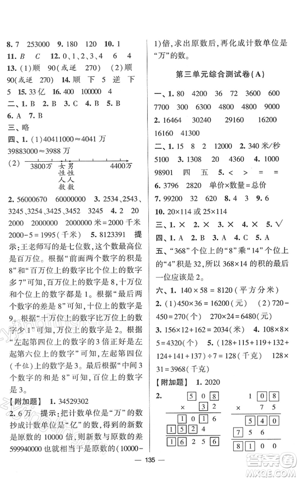 寧夏人民教育出版社2022學(xué)霸提優(yōu)大試卷四年級(jí)數(shù)學(xué)下冊(cè)江蘇國標(biāo)版答案