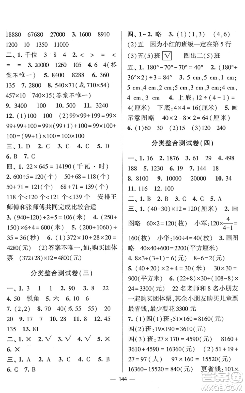 寧夏人民教育出版社2022學(xué)霸提優(yōu)大試卷四年級(jí)數(shù)學(xué)下冊(cè)江蘇國標(biāo)版答案