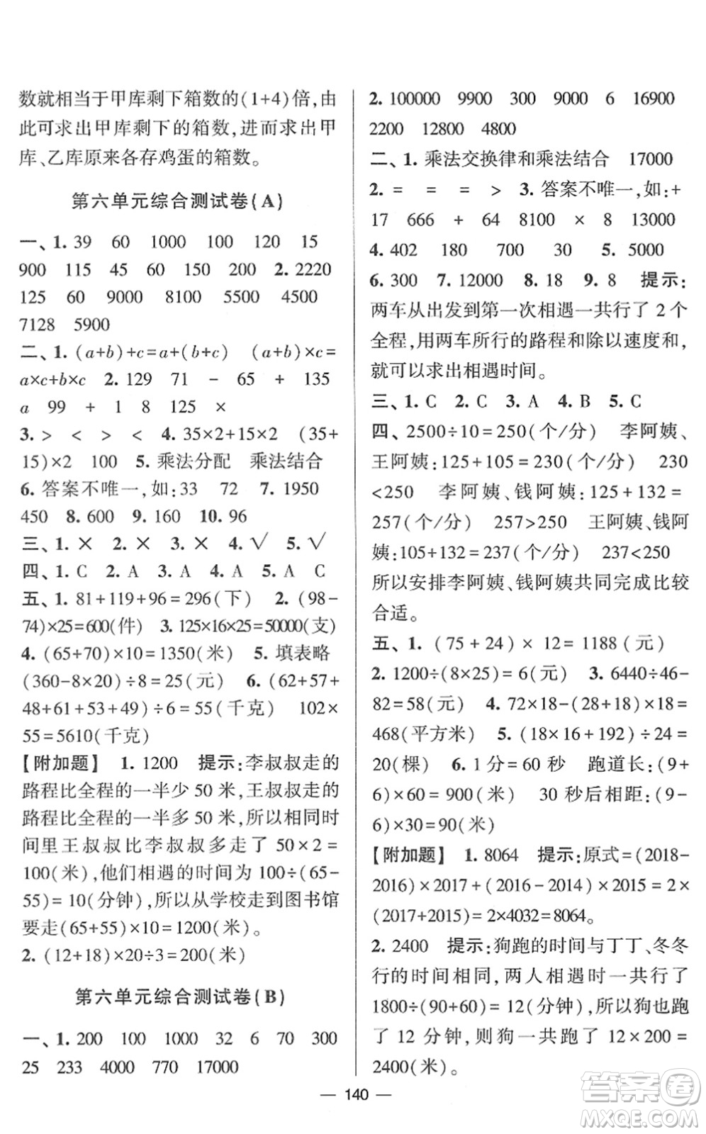 寧夏人民教育出版社2022學(xué)霸提優(yōu)大試卷四年級(jí)數(shù)學(xué)下冊(cè)江蘇國標(biāo)版答案