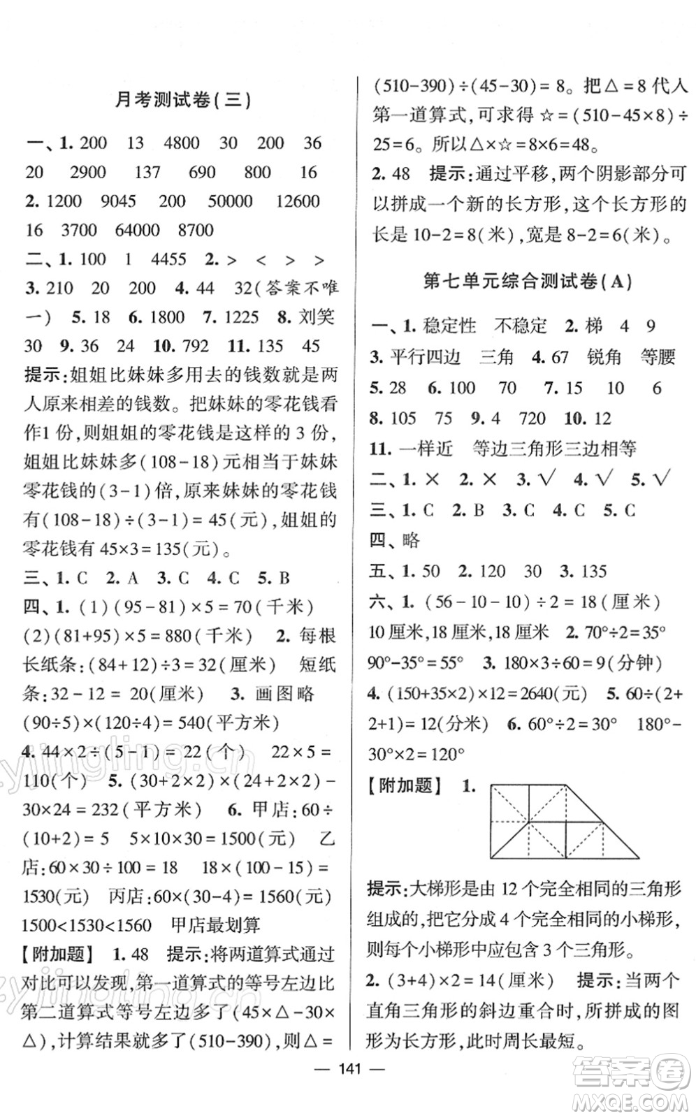 寧夏人民教育出版社2022學(xué)霸提優(yōu)大試卷四年級(jí)數(shù)學(xué)下冊(cè)江蘇國標(biāo)版答案