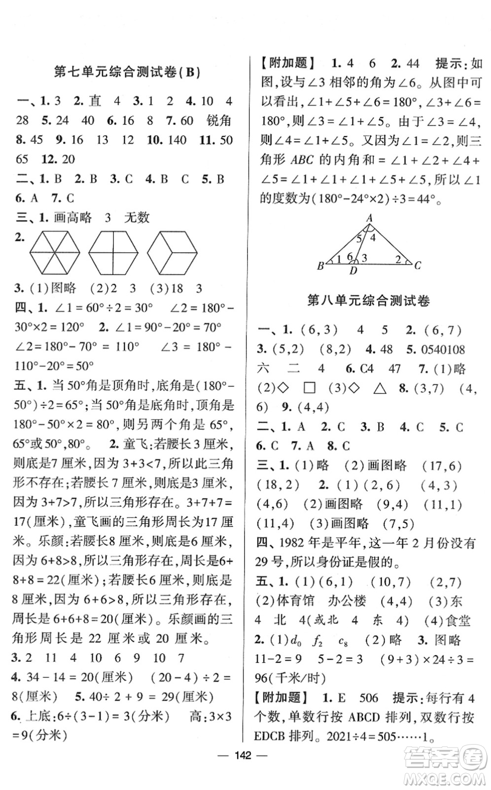 寧夏人民教育出版社2022學(xué)霸提優(yōu)大試卷四年級(jí)數(shù)學(xué)下冊(cè)江蘇國標(biāo)版答案