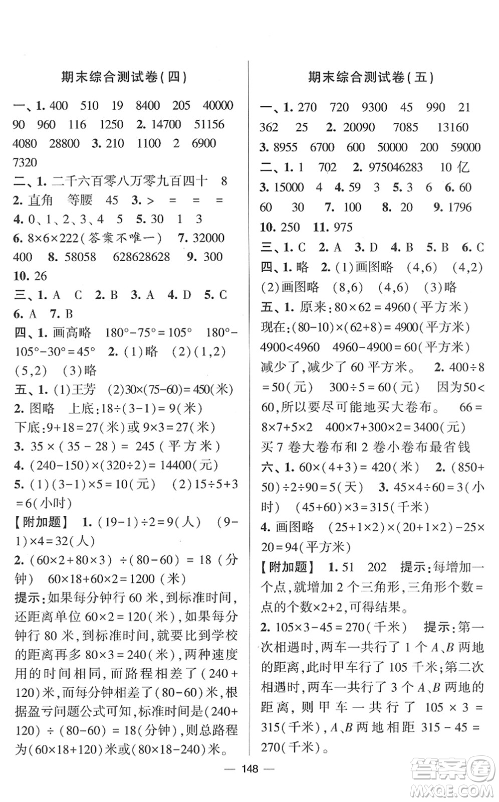 寧夏人民教育出版社2022學(xué)霸提優(yōu)大試卷四年級(jí)數(shù)學(xué)下冊(cè)江蘇國標(biāo)版答案
