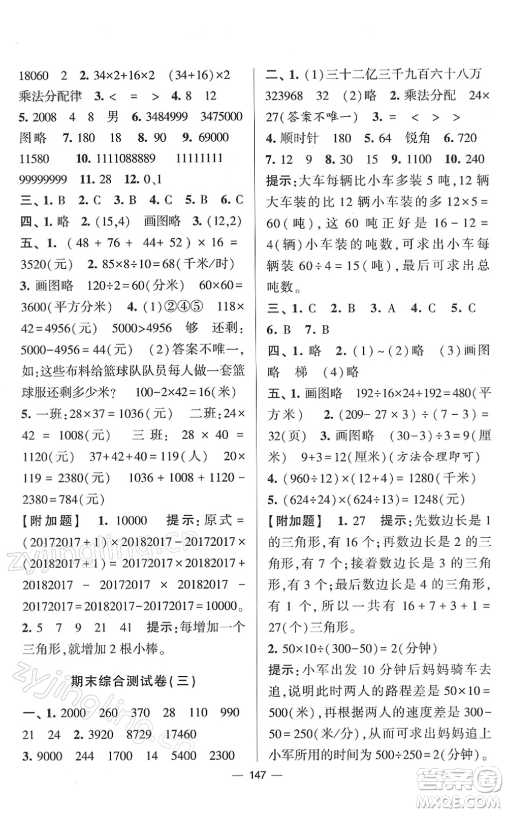寧夏人民教育出版社2022學(xué)霸提優(yōu)大試卷四年級(jí)數(shù)學(xué)下冊(cè)江蘇國標(biāo)版答案