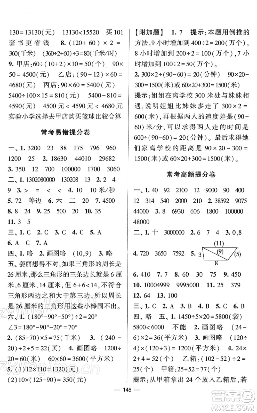 寧夏人民教育出版社2022學(xué)霸提優(yōu)大試卷四年級(jí)數(shù)學(xué)下冊(cè)江蘇國標(biāo)版答案