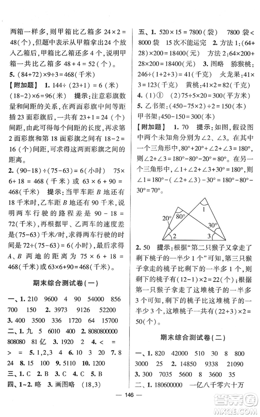 寧夏人民教育出版社2022學(xué)霸提優(yōu)大試卷四年級(jí)數(shù)學(xué)下冊(cè)江蘇國標(biāo)版答案
