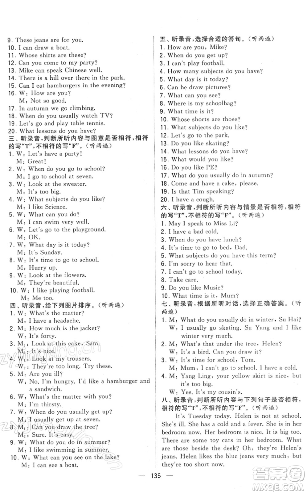 寧夏人民教育出版社2022學霸提優(yōu)大試卷四年級英語下冊江蘇國標版答案