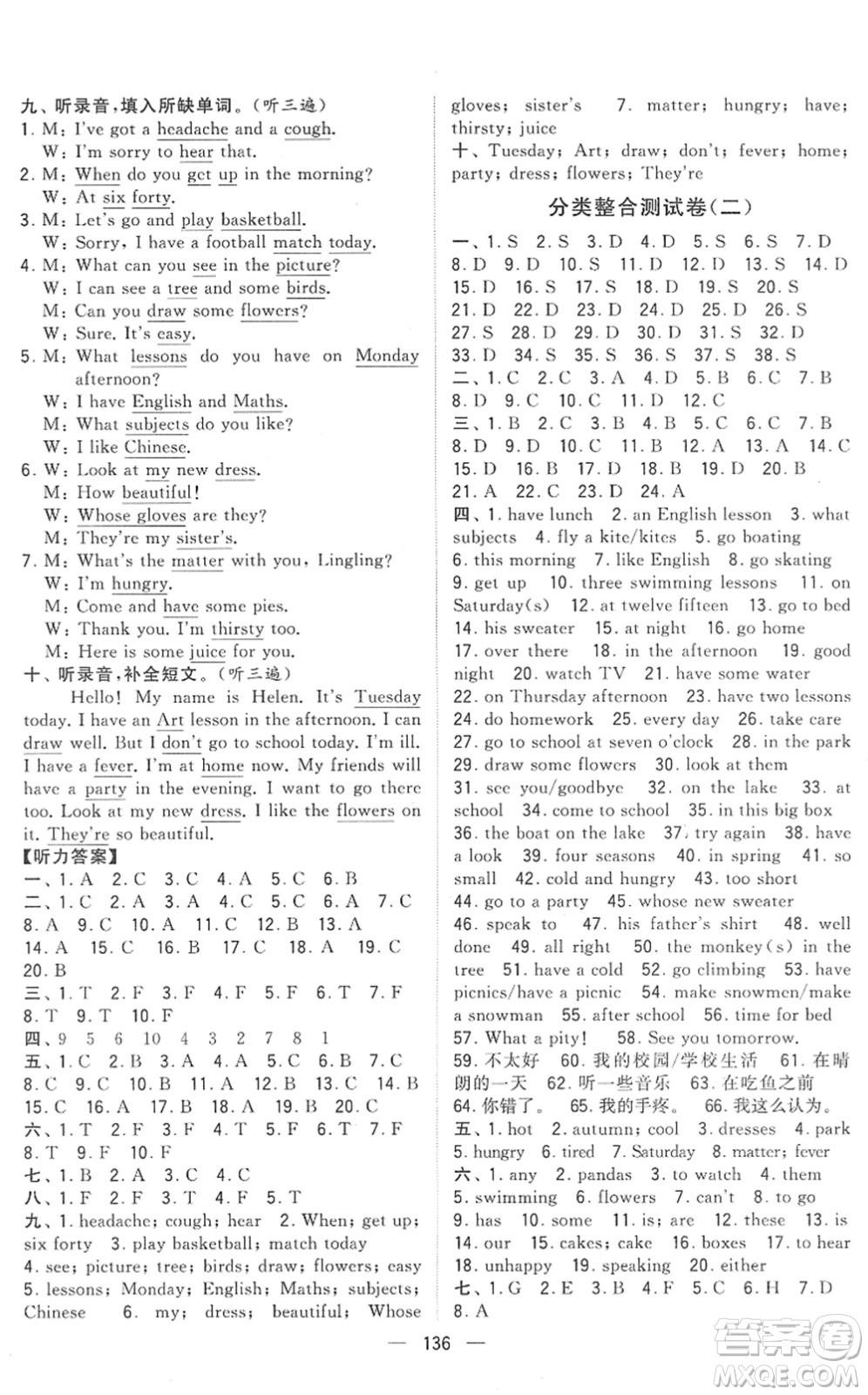 寧夏人民教育出版社2022學霸提優(yōu)大試卷四年級英語下冊江蘇國標版答案
