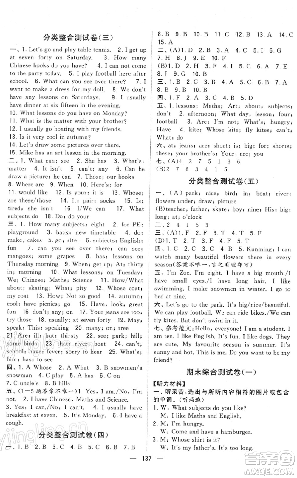 寧夏人民教育出版社2022學霸提優(yōu)大試卷四年級英語下冊江蘇國標版答案