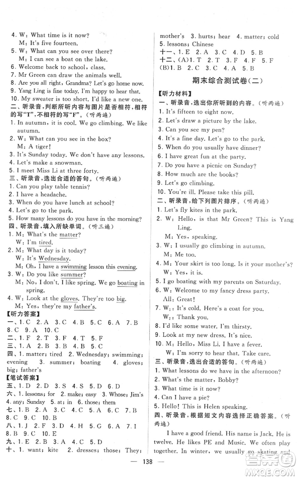 寧夏人民教育出版社2022學霸提優(yōu)大試卷四年級英語下冊江蘇國標版答案