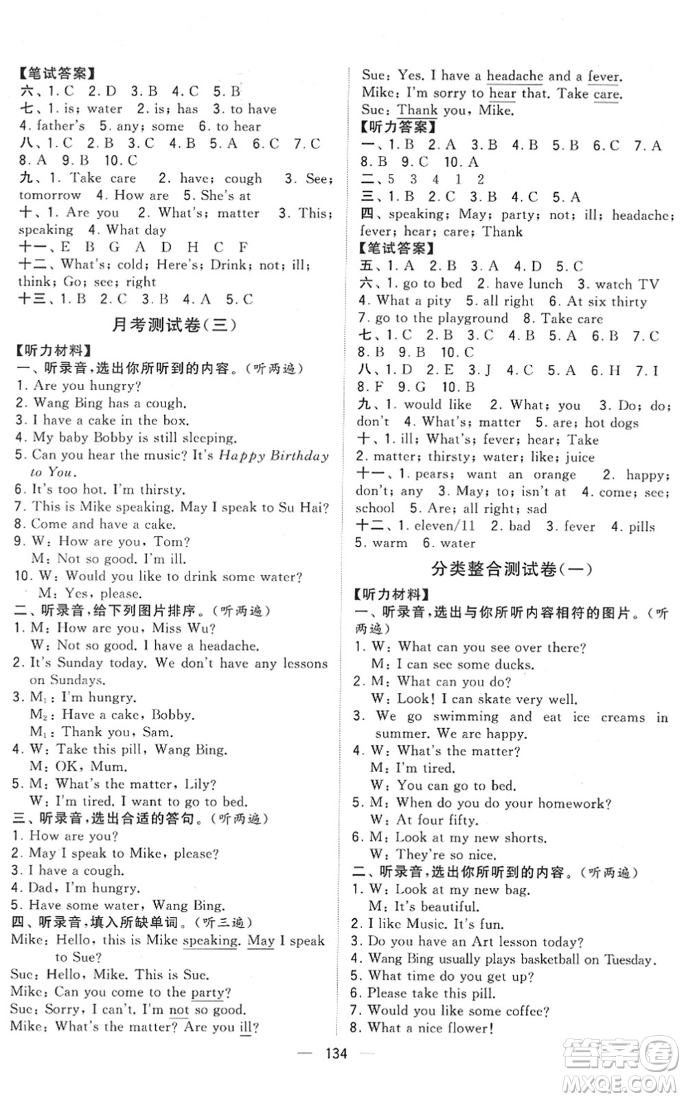 寧夏人民教育出版社2022學霸提優(yōu)大試卷四年級英語下冊江蘇國標版答案