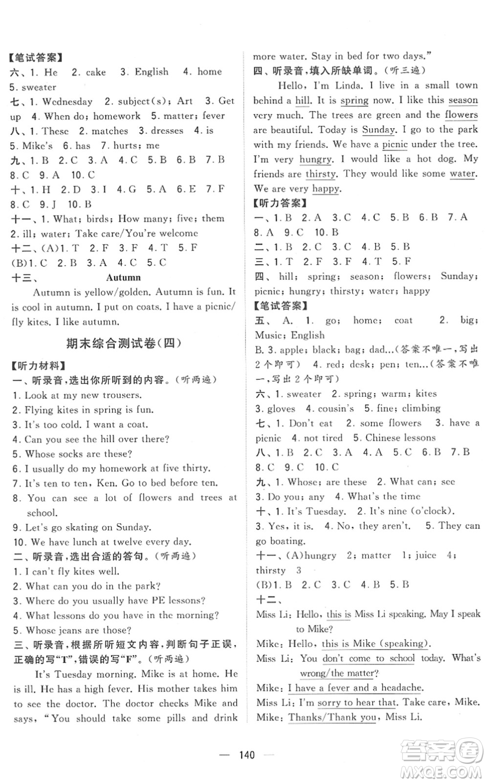寧夏人民教育出版社2022學霸提優(yōu)大試卷四年級英語下冊江蘇國標版答案