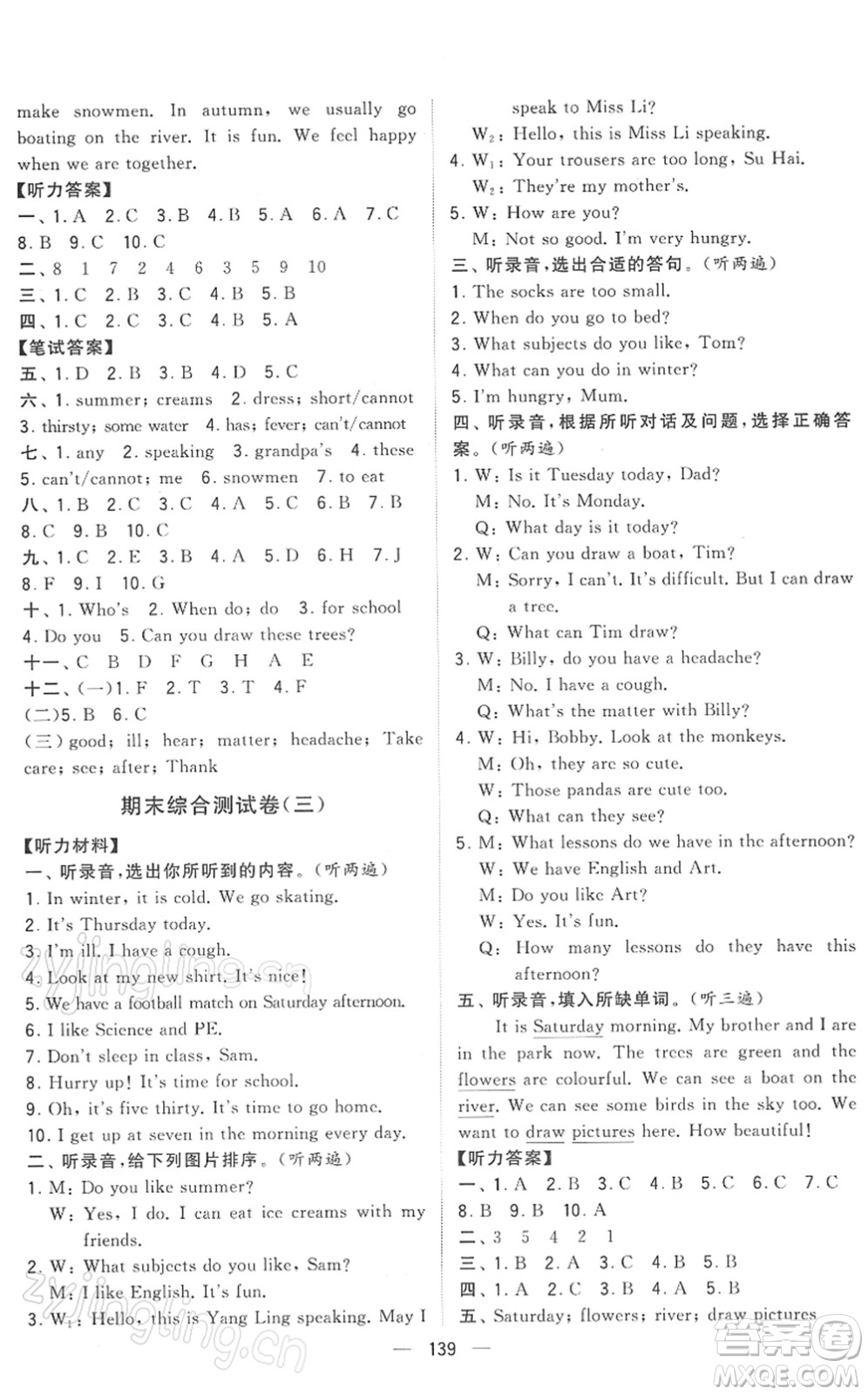 寧夏人民教育出版社2022學霸提優(yōu)大試卷四年級英語下冊江蘇國標版答案