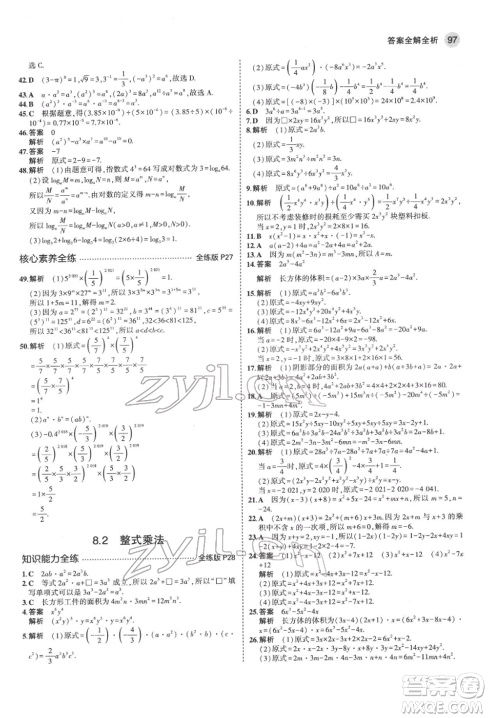 首都師范大學(xué)出版社2022年5年中考3年模擬七年級(jí)數(shù)學(xué)下冊(cè)滬科版參考答案