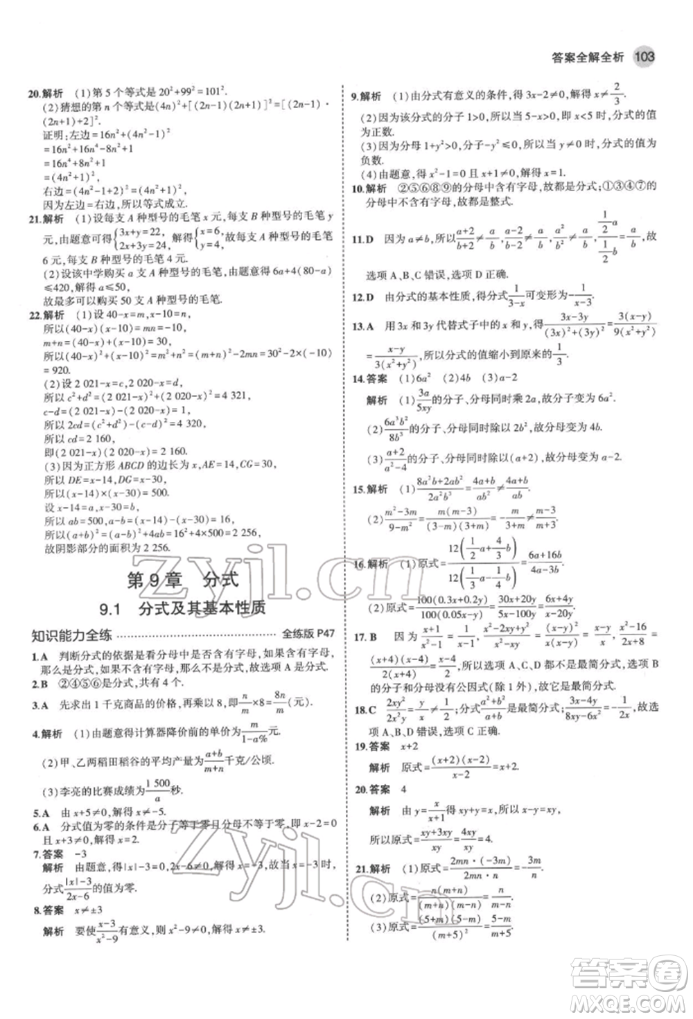 首都師范大學(xué)出版社2022年5年中考3年模擬七年級(jí)數(shù)學(xué)下冊(cè)滬科版參考答案