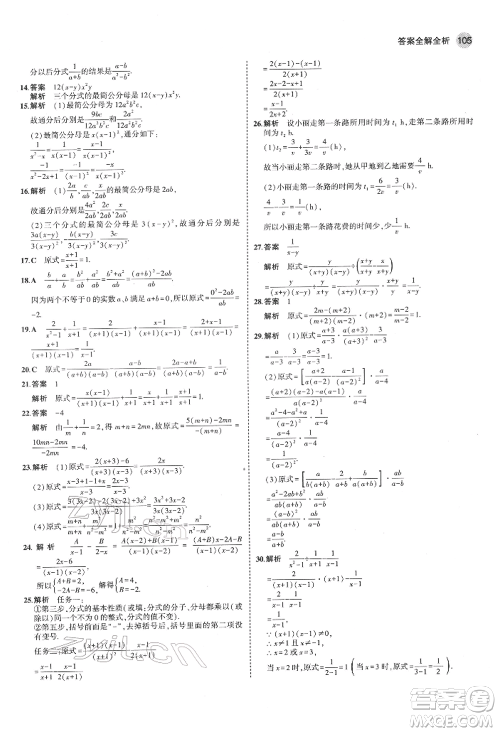 首都師范大學(xué)出版社2022年5年中考3年模擬七年級(jí)數(shù)學(xué)下冊(cè)滬科版參考答案