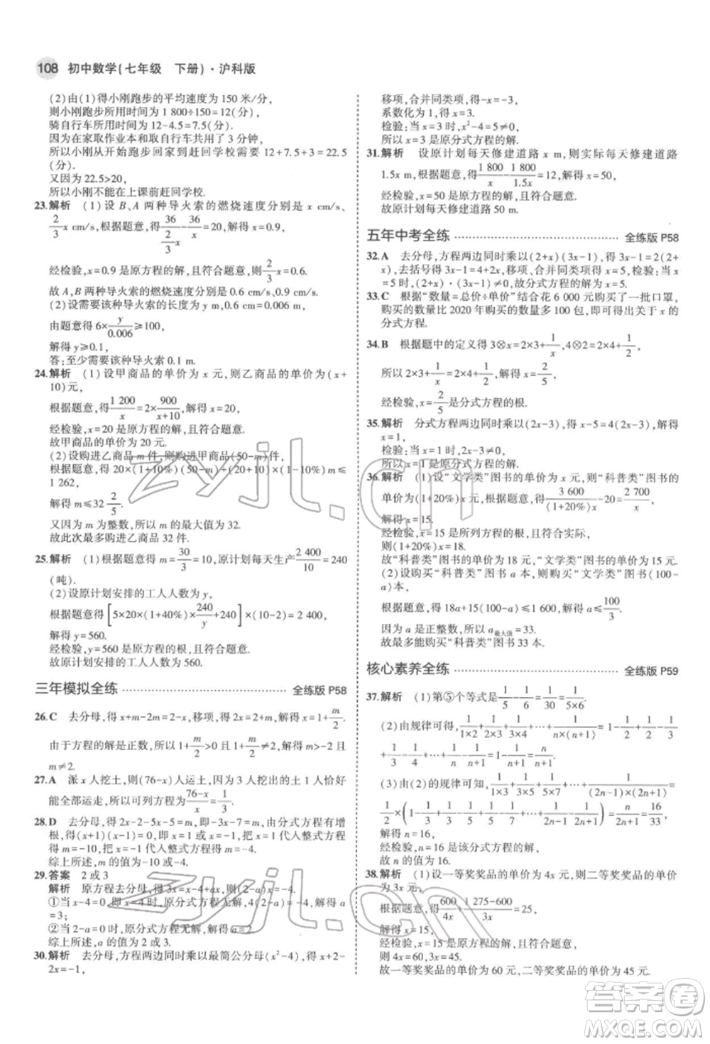 首都師范大學(xué)出版社2022年5年中考3年模擬七年級(jí)數(shù)學(xué)下冊(cè)滬科版參考答案