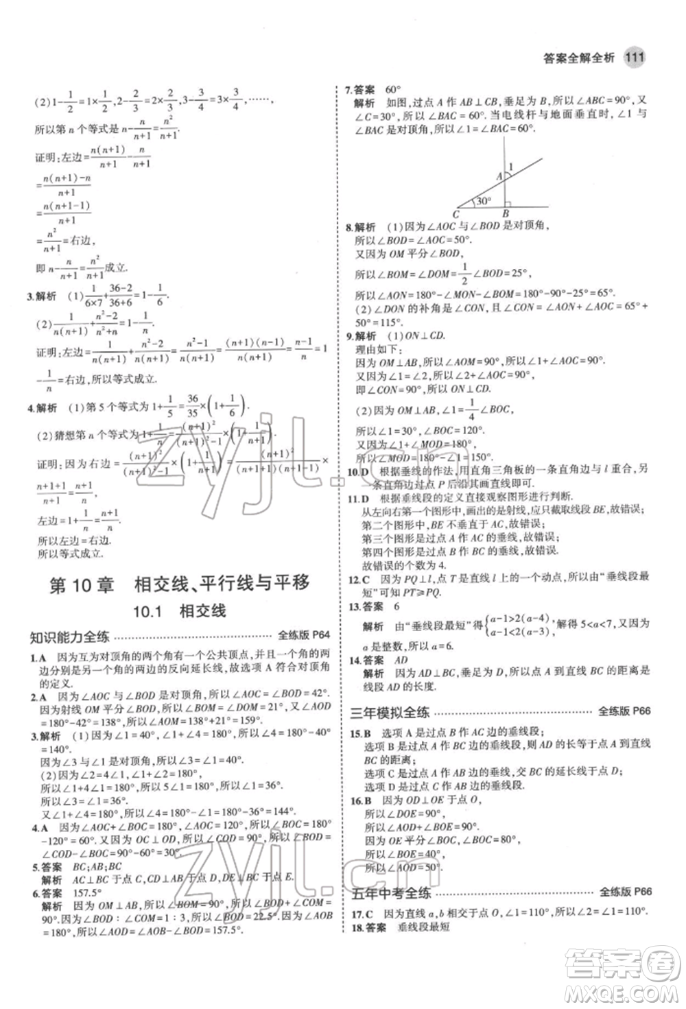首都師范大學(xué)出版社2022年5年中考3年模擬七年級(jí)數(shù)學(xué)下冊(cè)滬科版參考答案