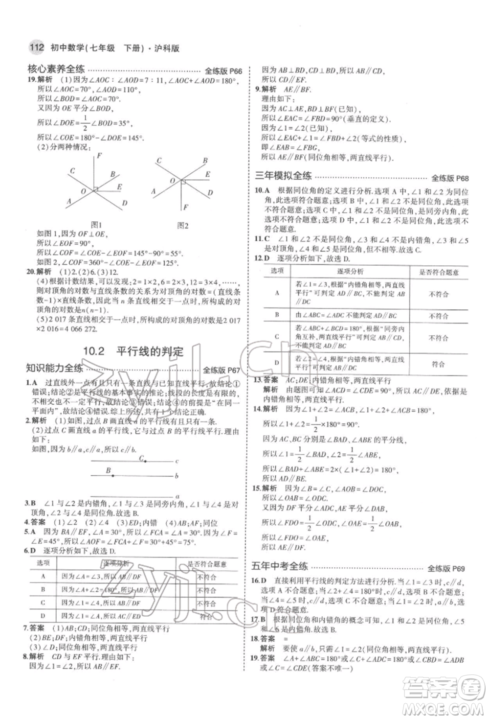 首都師范大學(xué)出版社2022年5年中考3年模擬七年級(jí)數(shù)學(xué)下冊(cè)滬科版參考答案
