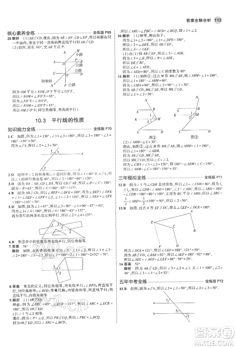 首都師范大學(xué)出版社2022年5年中考3年模擬七年級(jí)數(shù)學(xué)下冊(cè)滬科版參考答案