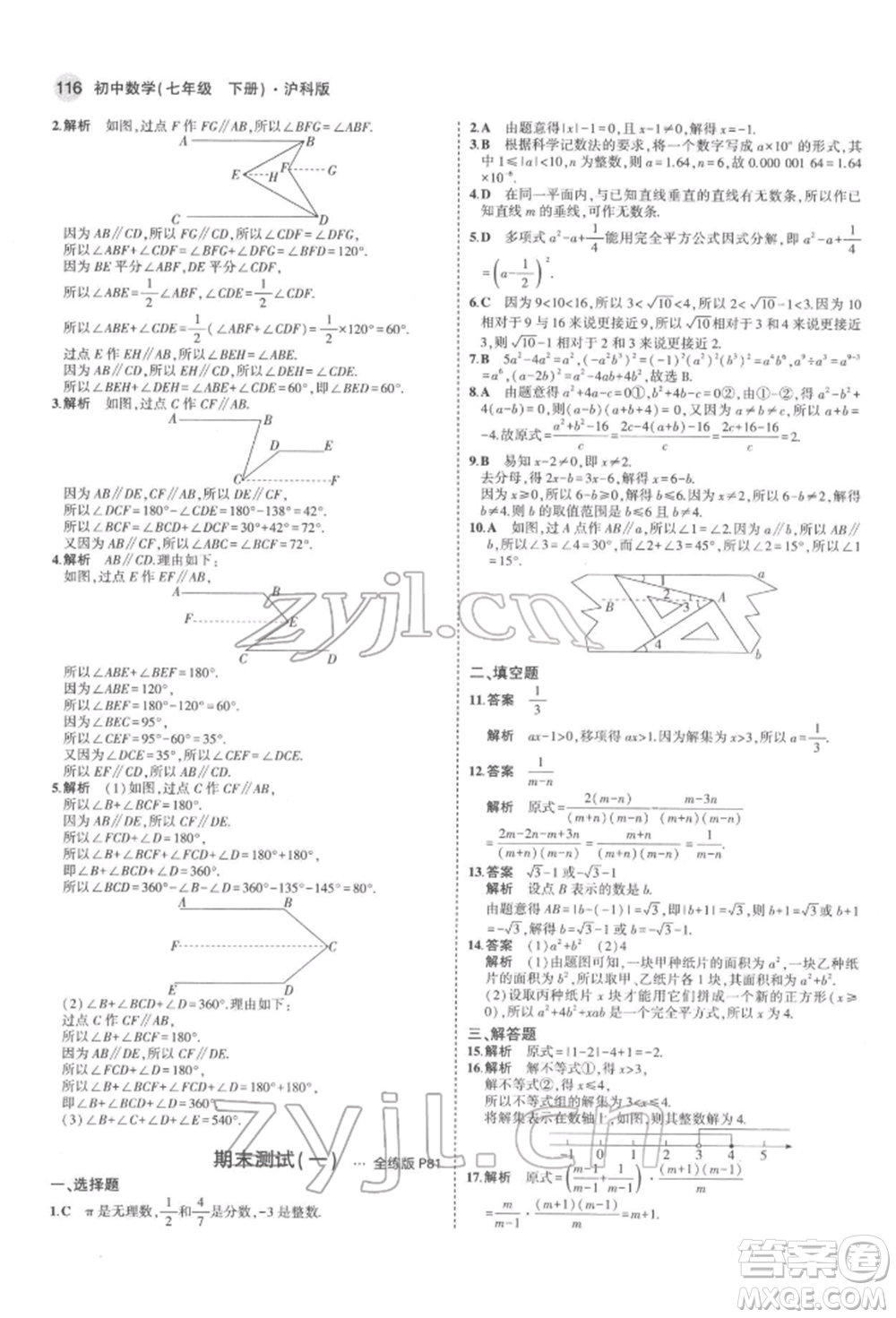 首都師范大學(xué)出版社2022年5年中考3年模擬七年級(jí)數(shù)學(xué)下冊(cè)滬科版參考答案