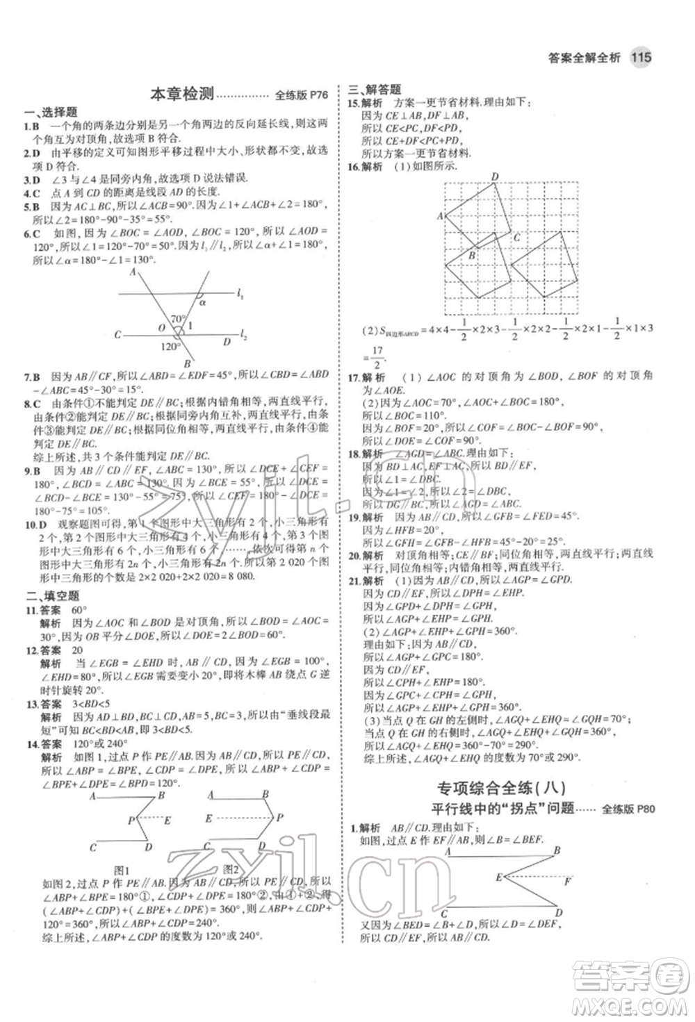 首都師范大學(xué)出版社2022年5年中考3年模擬七年級(jí)數(shù)學(xué)下冊(cè)滬科版參考答案