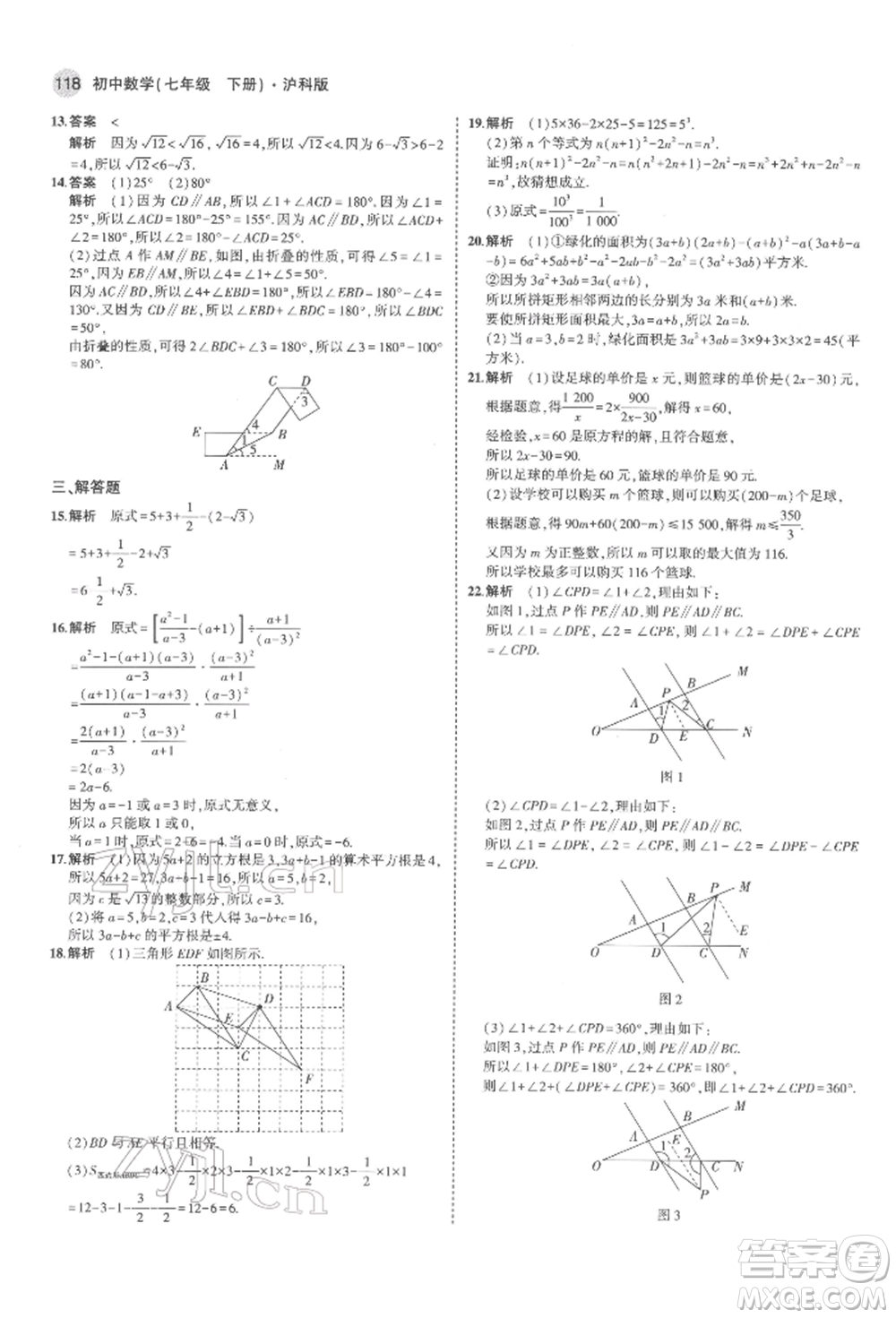 首都師范大學(xué)出版社2022年5年中考3年模擬七年級(jí)數(shù)學(xué)下冊(cè)滬科版參考答案