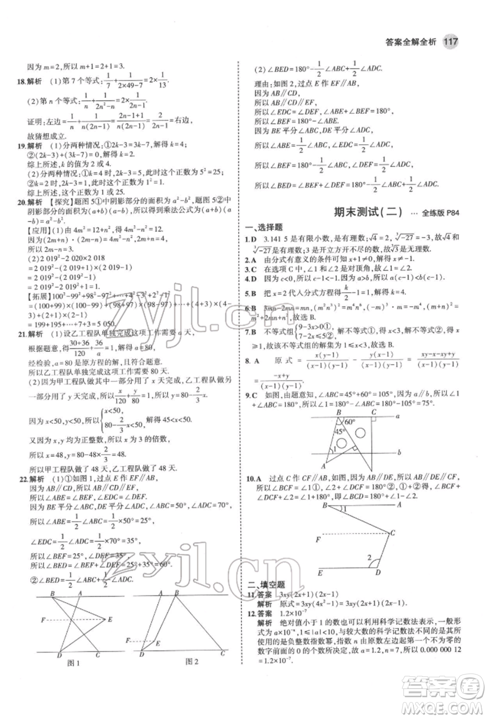 首都師范大學(xué)出版社2022年5年中考3年模擬七年級(jí)數(shù)學(xué)下冊(cè)滬科版參考答案