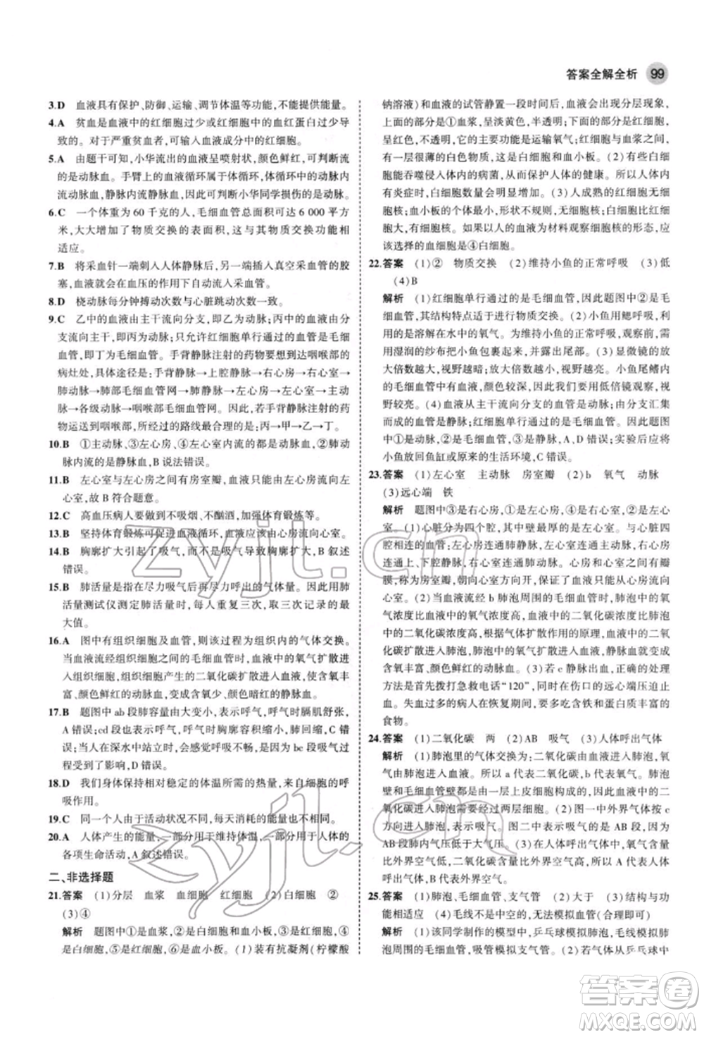 首都師范大學(xué)出版社2022年5年中考3年模擬七年級(jí)生物下冊(cè)蘇教版參考答案