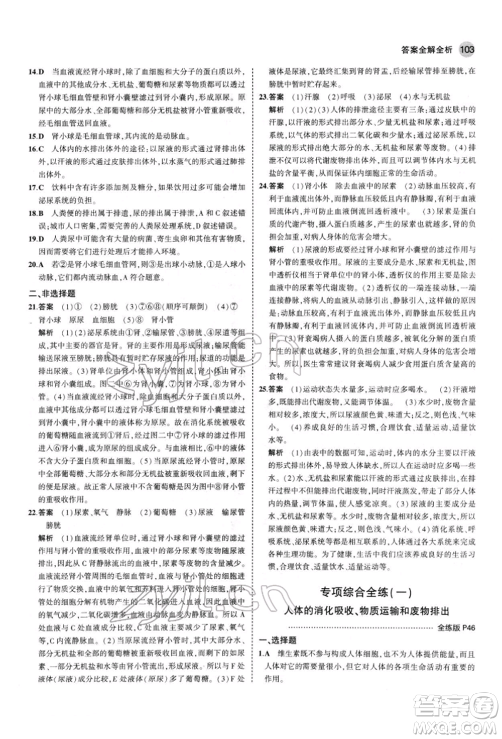 首都師范大學(xué)出版社2022年5年中考3年模擬七年級(jí)生物下冊(cè)蘇教版參考答案