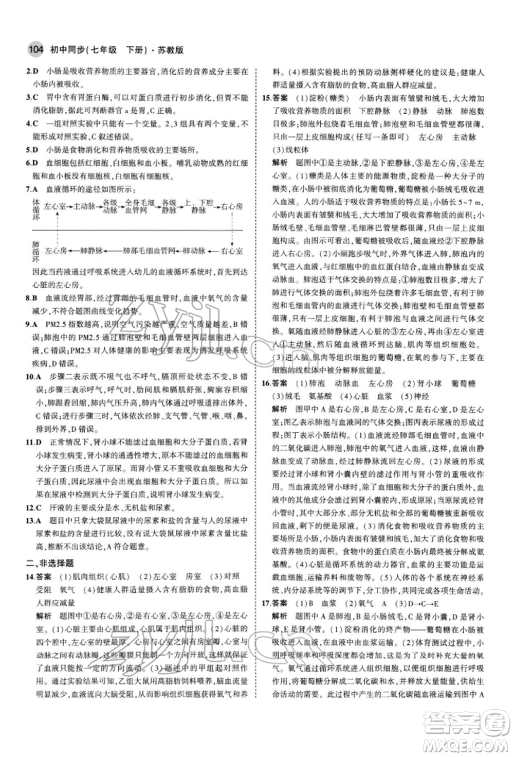 首都師范大學(xué)出版社2022年5年中考3年模擬七年級(jí)生物下冊(cè)蘇教版參考答案